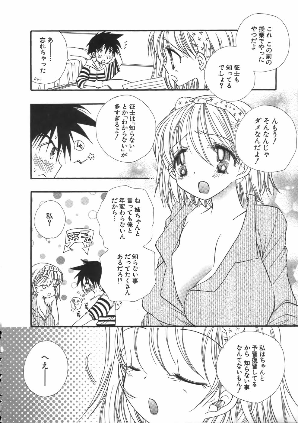 【エロ漫画】弟のチンポをパイズリし始めるお姉さん…興奮した弟にそのまま生ハメ中出しセックスで淫乱堕ちしちゃう【BENNY’S：知ったかぶりっ子】