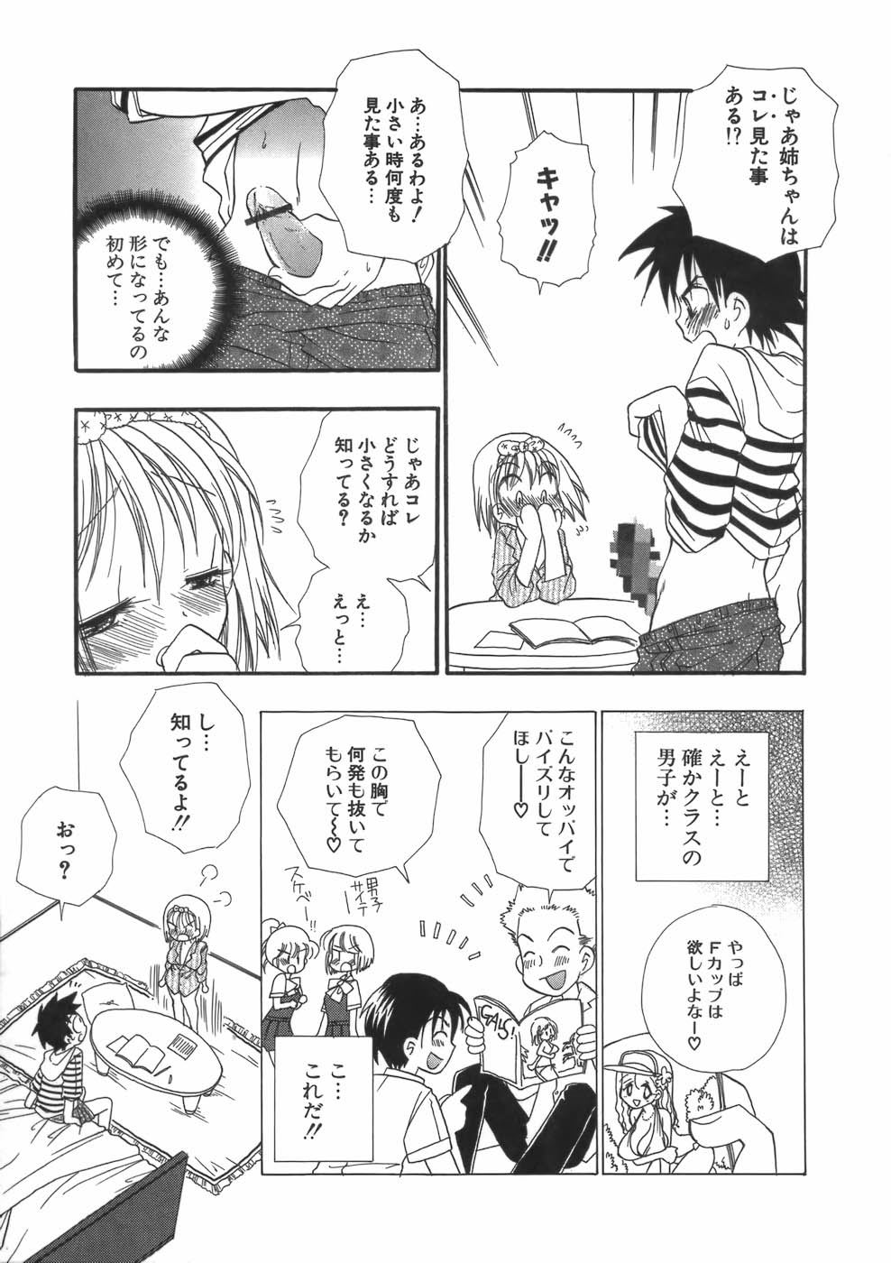 【エロ漫画】弟のチンポをパイズリし始めるお姉さん…興奮した弟にそのまま生ハメ中出しセックスで淫乱堕ちしちゃう【BENNY’S：知ったかぶりっ子】