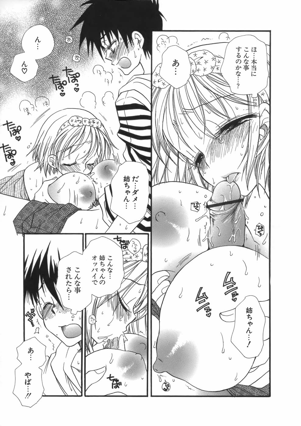 【エロ漫画】弟のチンポをパイズリし始めるお姉さん…興奮した弟にそのまま生ハメ中出しセックスで淫乱堕ちしちゃう【BENNY’S：知ったかぶりっ子】