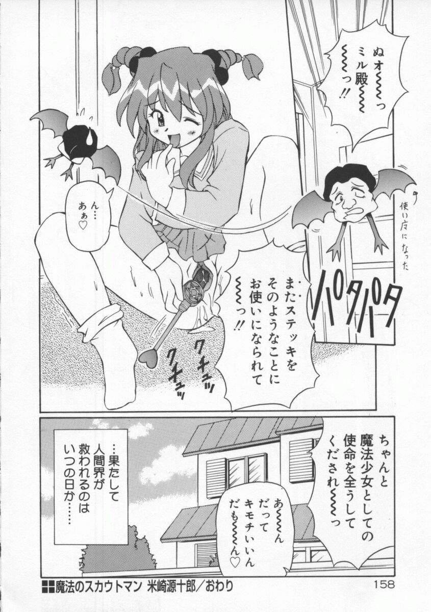 【エロ漫画】催淫剤を投与され犯されちゃう魔法少女…オナニーが止まらなくなって生ハメ中出し淫乱堕ちしちゃう【やすいひろさと：魔法のスカウトマン米崎源十郎】