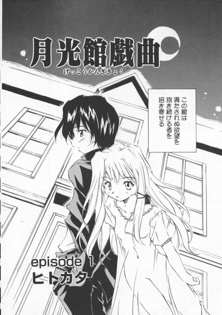 【エロ漫画】森の中の館に夜這いに来た男子を無言で受け入れ犯されちゃうお姉さん…クンニをされてトロ顔で生ハメ中出しセックスしちゃう【やすいひろさと：月光館戲曲】