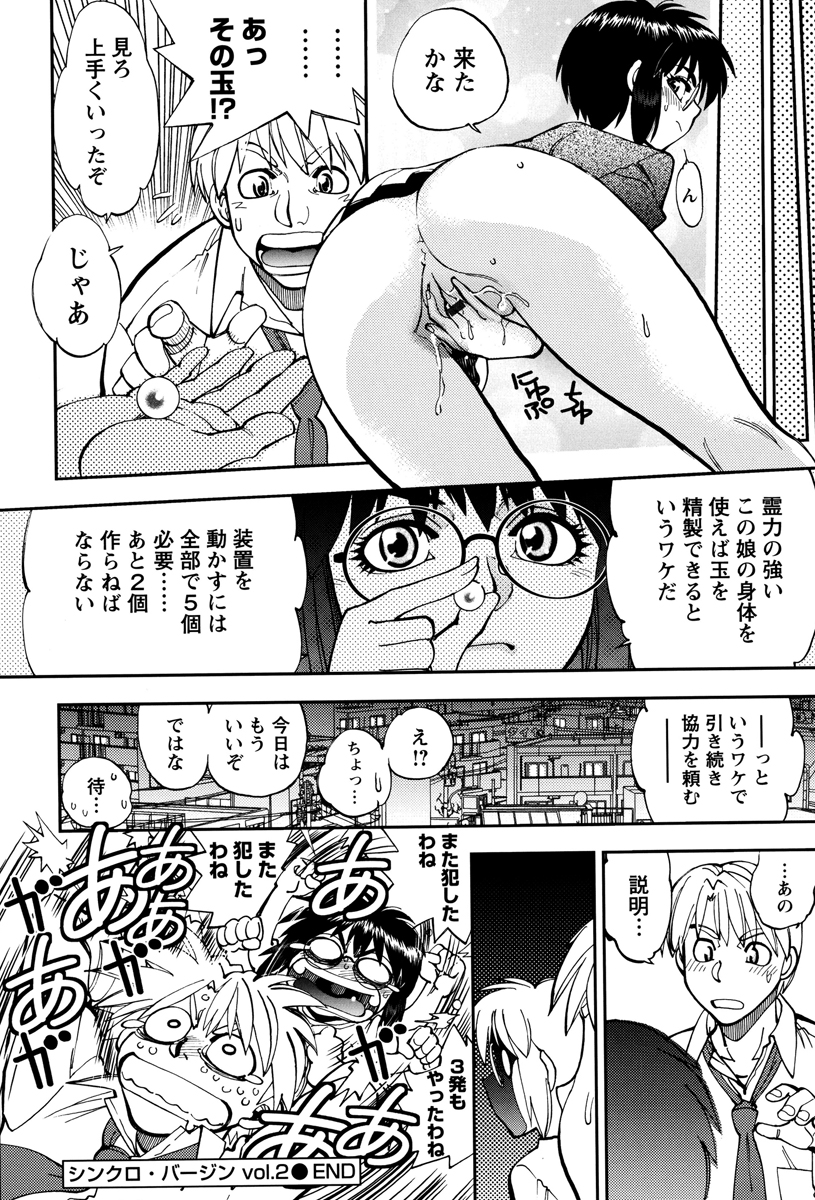 【エロ漫画】誘惑してご奉仕フェラをしちゃう淫乱メガネお姉さん…バックや騎乗位で生ハメ中出しイチャラブセックスしちゃう【やがみだい：シンクロバージン】