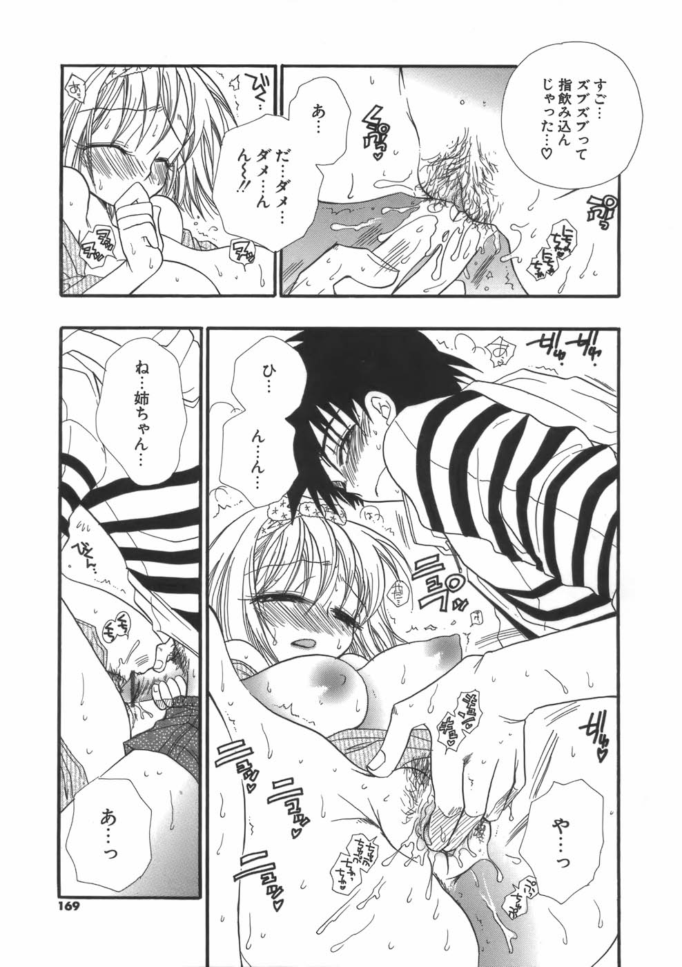 【エロ漫画】弟のチンポをパイズリし始めるお姉さん…興奮した弟にそのまま生ハメ中出しセックスで淫乱堕ちしちゃう【BENNY’S：知ったかぶりっ子】