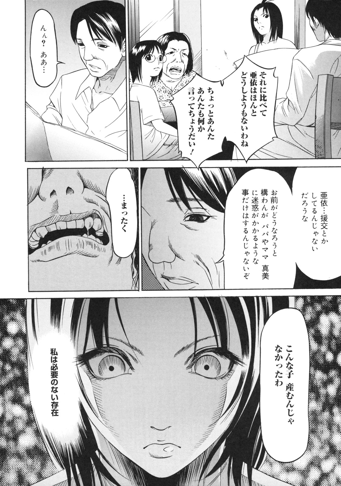 【エロ漫画】家庭で厄介者扱いされる少女が公園トイレでオナニーしてホームレスじじいにレイプされ処女喪失！【さいこ：絶対凌辱】