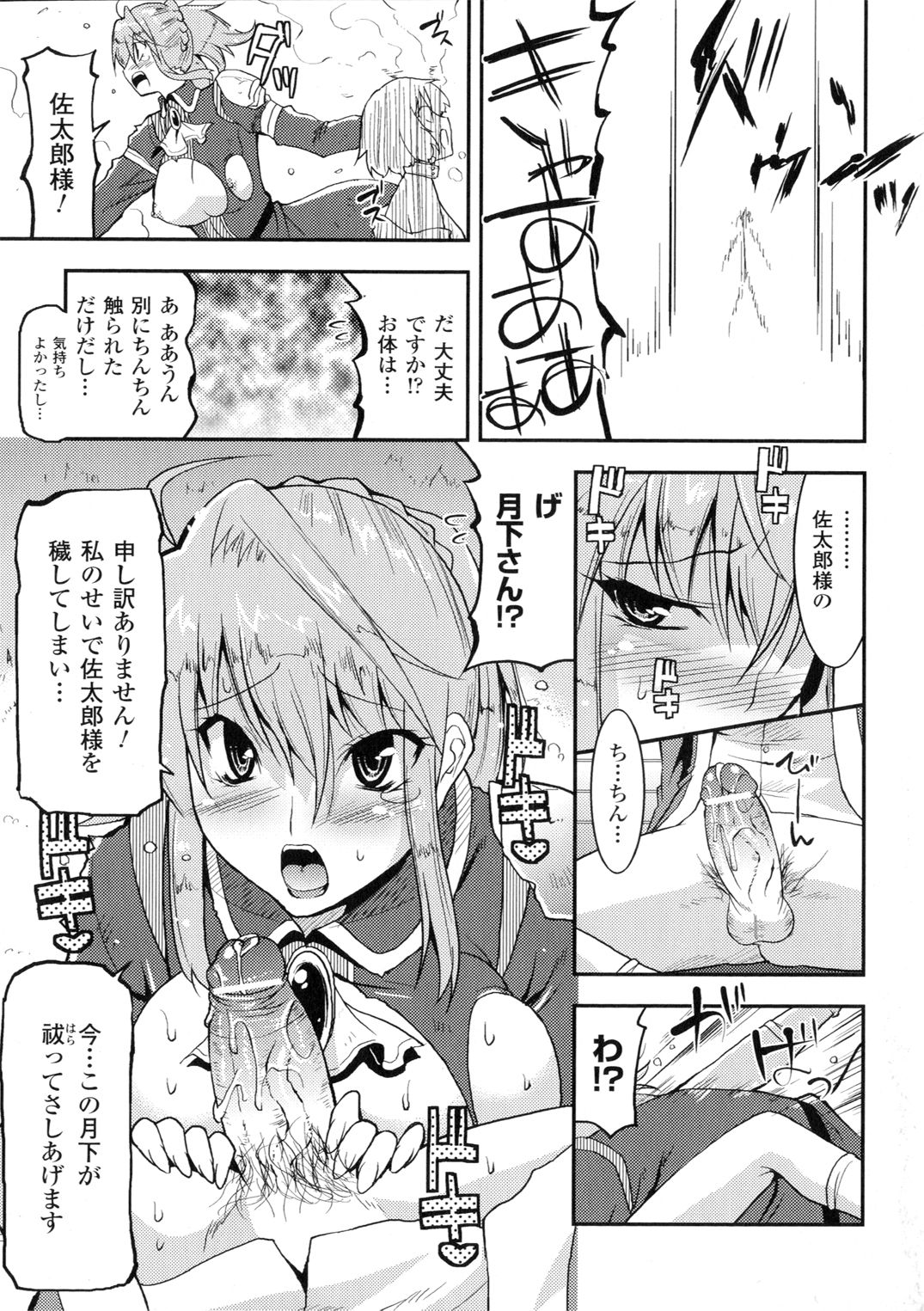 【エロ漫画】ご主人さまとみなした男にエッチなご奉仕をし続ける爆乳お姉さん。淫乱で従順な彼女はパイズリやフェラをした後、生ハメ中出し！【歌麿：アクマで婚カツ！】