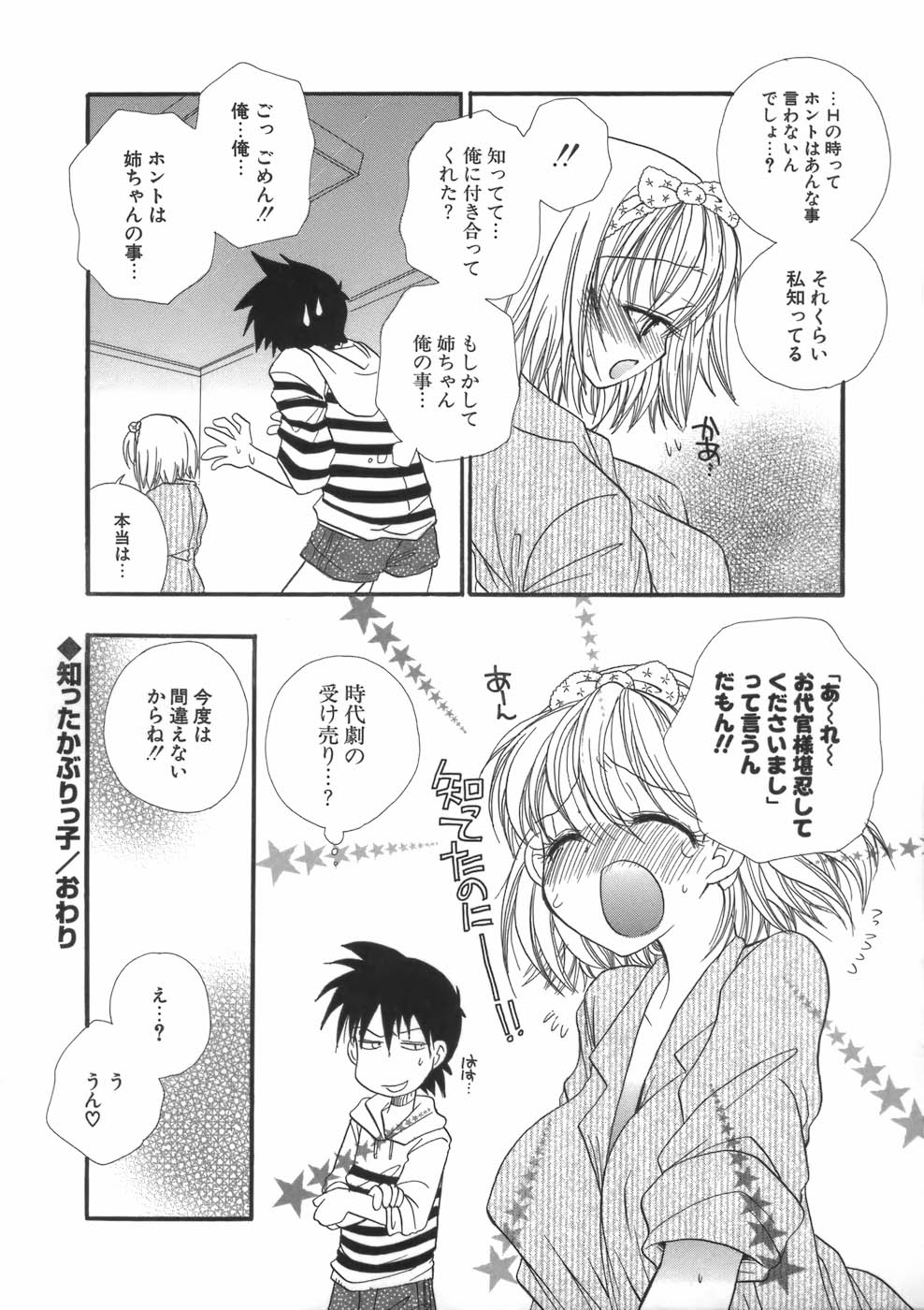 【エロ漫画】弟のチンポをパイズリし始めるお姉さん…興奮した弟にそのまま生ハメ中出しセックスで淫乱堕ちしちゃう【BENNY’S：知ったかぶりっ子】