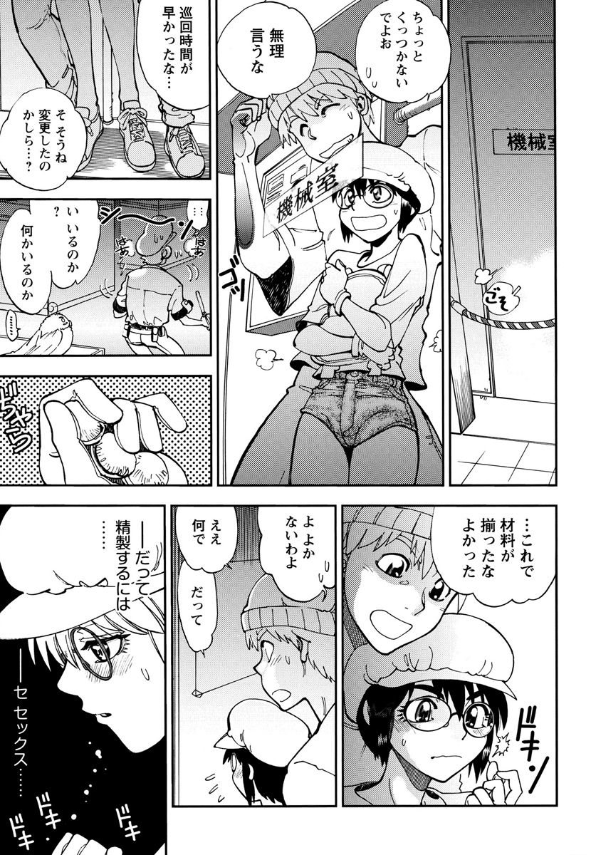 【エロ漫画】機械室で誘惑しちゃうメガネ巨乳のお姉さん…バックで生ハメ中出しイチャラブセックスで絶頂アクメ堕ちしちゃう【やがみだい：シンクロバージン】