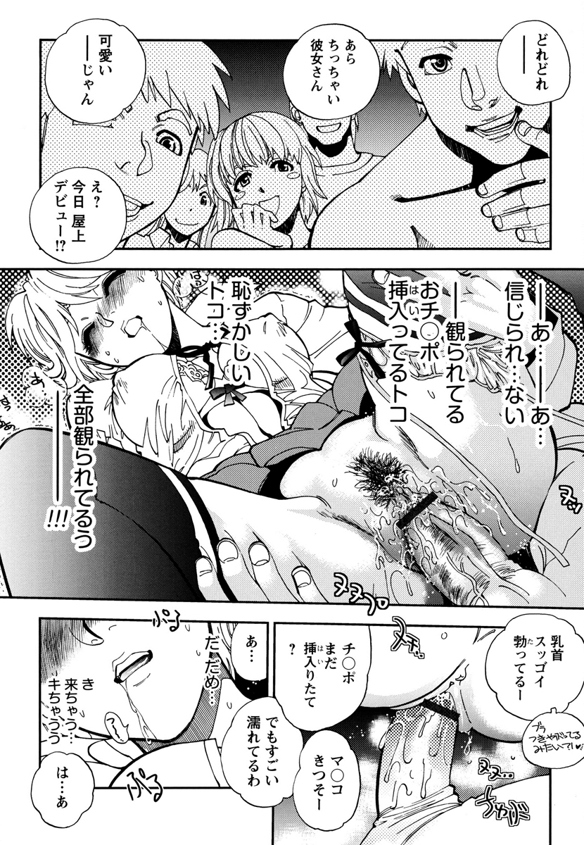 【エロ漫画】星空の下でいちゃらぶしちゃう巨乳の淫乱お姉さん…手マンをされてバックで生ハメ中出しセックスで絶頂イキしちゃう【やがみだい：星願にHな願いを】
