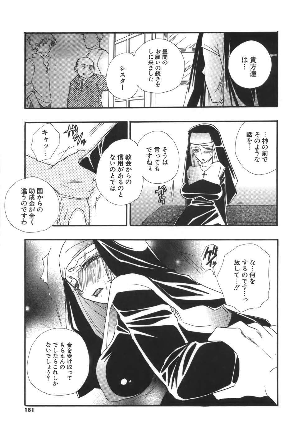 【エロ漫画】拘束されて犯されちゃう巨乳の淫乱シスター…おっぱい揉みや手マンをされてトロ顔で生ハメ中出しレイプで絶頂アクメ堕ちしちゃう【BENNY’S：カミサマの花嫁】