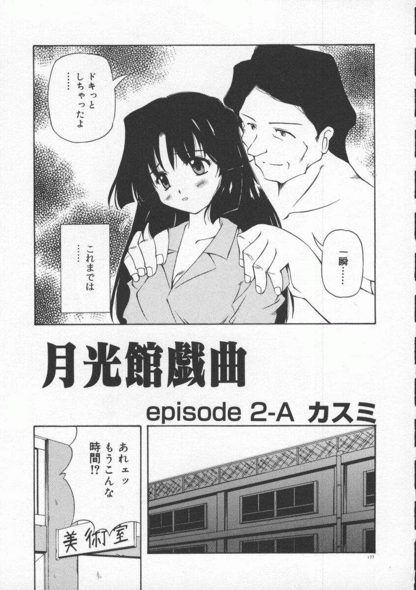 【エロ漫画】実の父親に犯されるJK娘…調教されて生ハメ中出しレイプされ処女を奪われ中出しされてしまう【やすいひろさと：月光館戲曲】