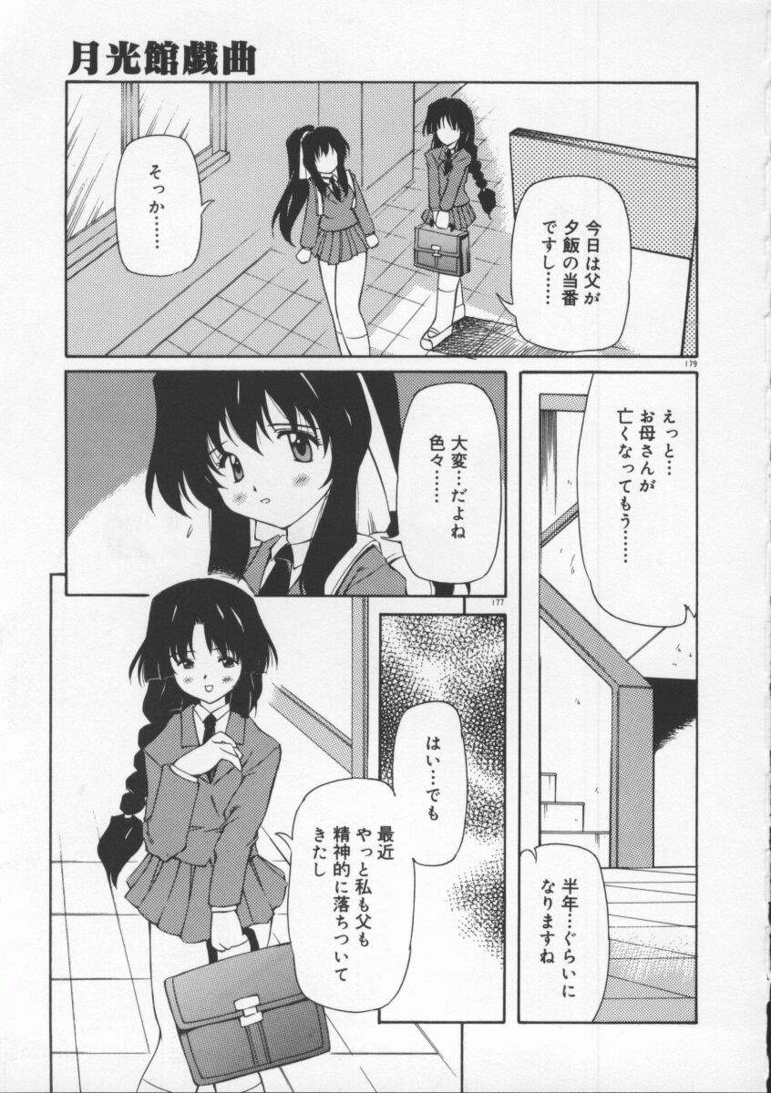 【エロ漫画】実の父親に犯されるJK娘…調教されて生ハメ中出しレイプされ処女を奪われ中出しされてしまう【やすいひろさと：月光館戲曲】