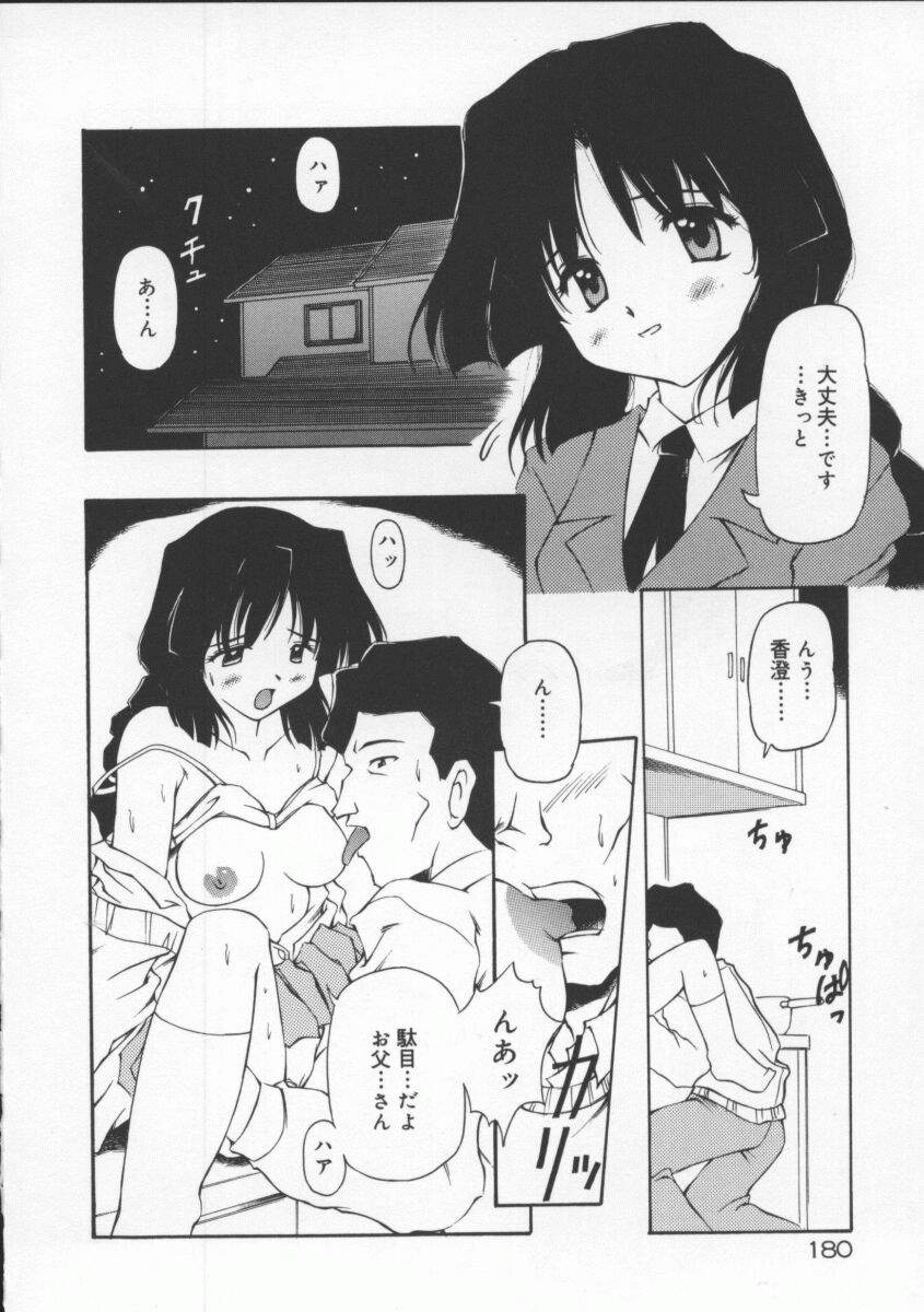 【エロ漫画】実の父親に犯されるJK娘…調教されて生ハメ中出しレイプされ処女を奪われ中出しされてしまう【やすいひろさと：月光館戲曲】
