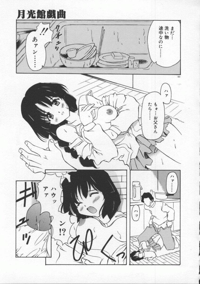 【エロ漫画】実の父親に犯されるJK娘…調教されて生ハメ中出しレイプされ処女を奪われ中出しされてしまう【やすいひろさと：月光館戲曲】