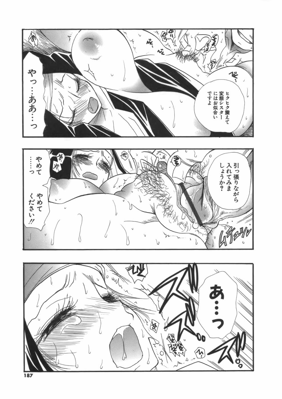 【エロ漫画】拘束されて犯されちゃう巨乳の淫乱シスター…おっぱい揉みや手マンをされてトロ顔で生ハメ中出しレイプで絶頂アクメ堕ちしちゃう【BENNY’S：カミサマの花嫁】
