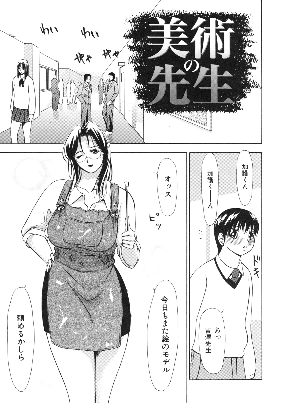 【エロ漫画】ショタを誘惑しちゃう美術の先生…全裸にしてご奉仕フェラをして生ハメ中出し逆レイプしちゃう【さいこ：美術の先生】