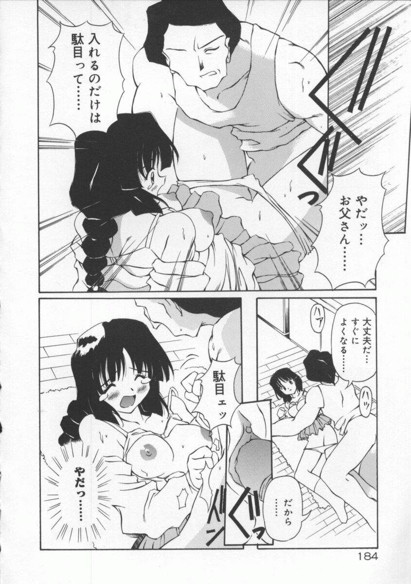 【エロ漫画】実の父親に犯されるJK娘…調教されて生ハメ中出しレイプされ処女を奪われ中出しされてしまう【やすいひろさと：月光館戲曲】