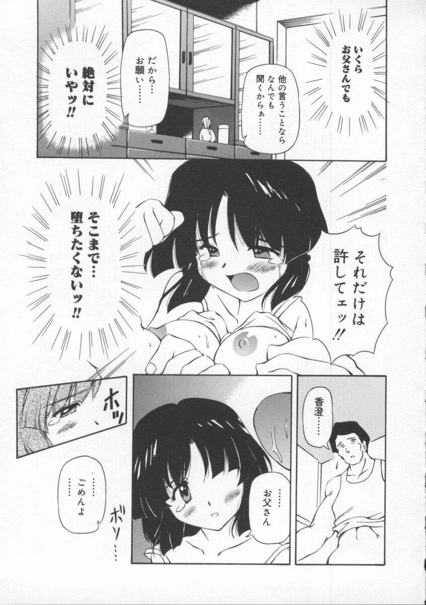 【エロ漫画】実の父親に犯されるJK娘…調教されて生ハメ中出しレイプされ処女を奪われ中出しされてしまう【やすいひろさと：月光館戲曲】