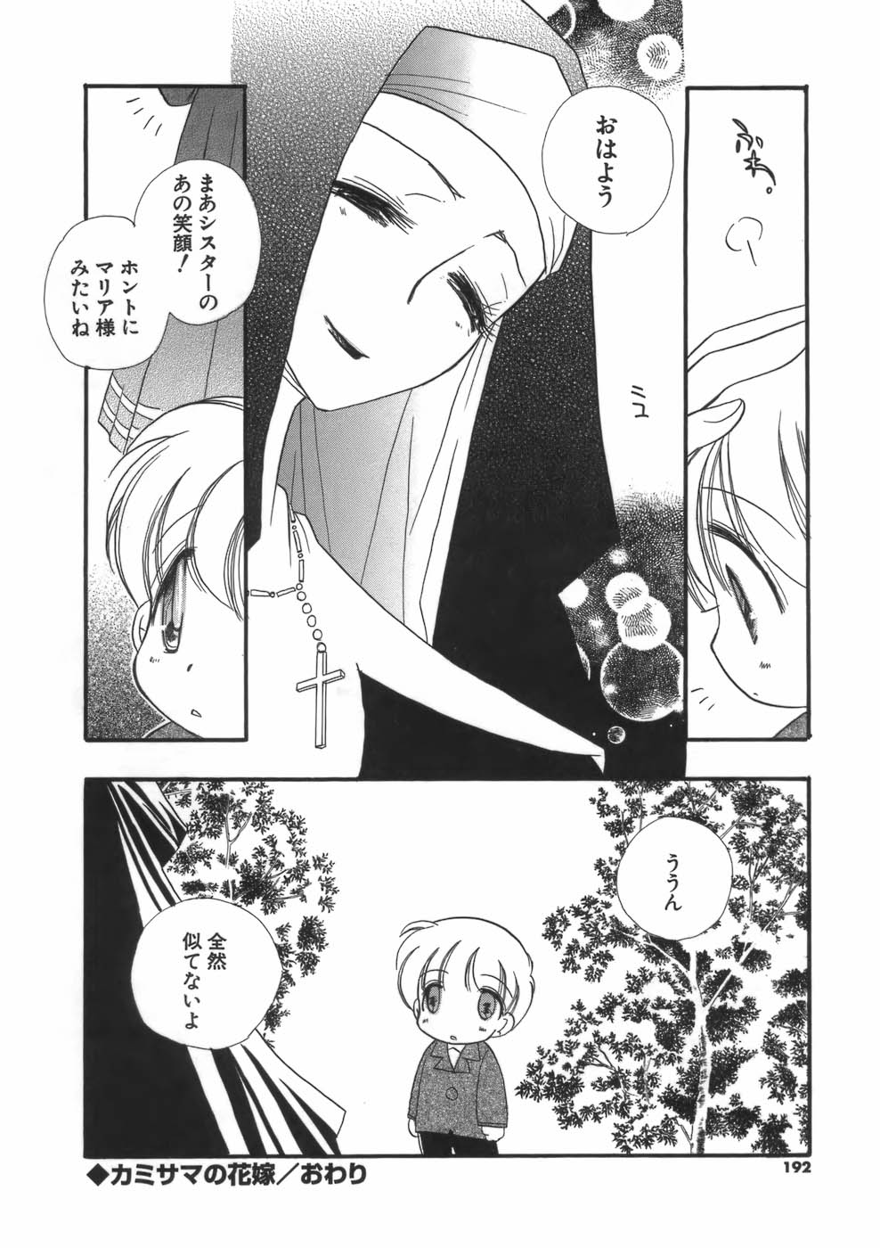 【エロ漫画】拘束されて犯されちゃう巨乳の淫乱シスター…おっぱい揉みや手マンをされてトロ顔で生ハメ中出しレイプで絶頂アクメ堕ちしちゃう【BENNY’S：カミサマの花嫁】