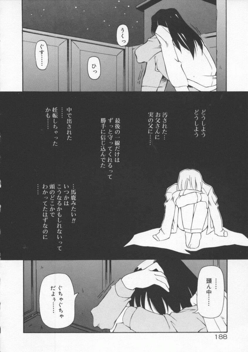 【エロ漫画】実の父親に犯されるJK娘…調教されて生ハメ中出しレイプされ処女を奪われ中出しされてしまう【やすいひろさと：月光館戲曲】