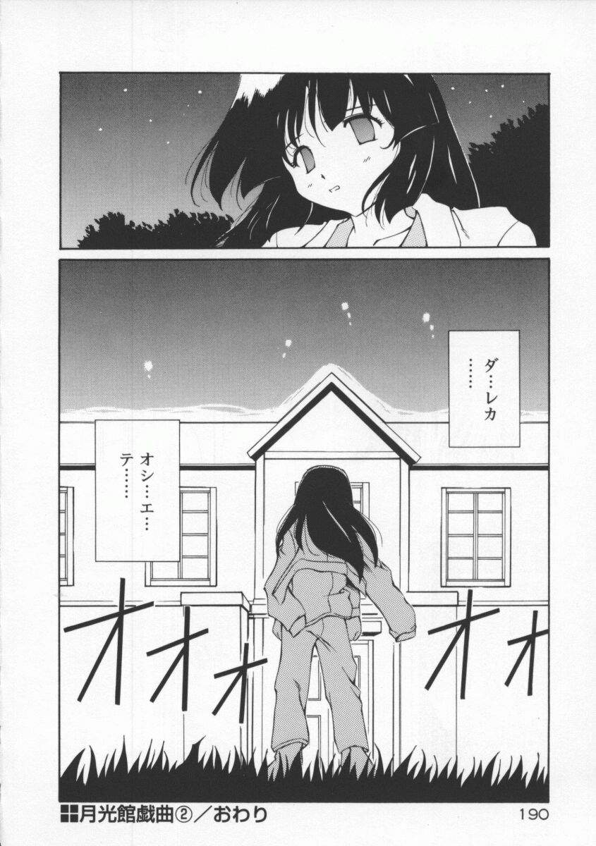 【エロ漫画】実の父親に犯されるJK娘…調教されて生ハメ中出しレイプされ処女を奪われ中出しされてしまう【やすいひろさと：月光館戲曲】