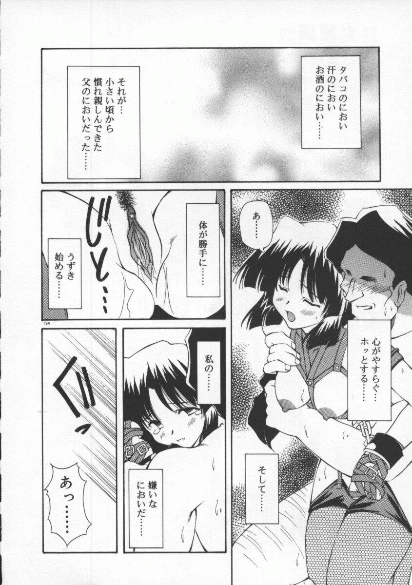 【エロ漫画】父親に調教レイプされるJK娘は拒んでいたのに最終的に受け入れ生ハメセックスでイキまくる【やすいひろさと：月光館戲曲】