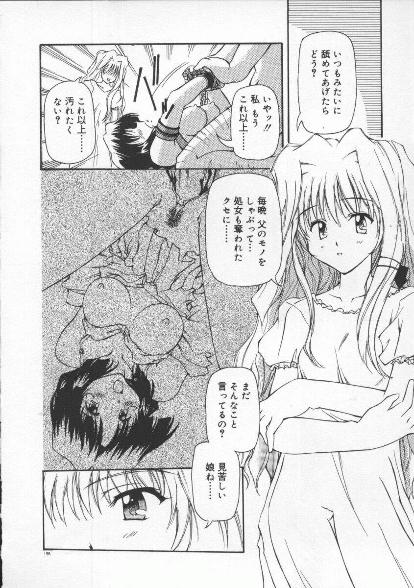 【エロ漫画】父親に調教レイプされるJK娘は拒んでいたのに最終的に受け入れ生ハメセックスでイキまくる【やすいひろさと：月光館戲曲】
