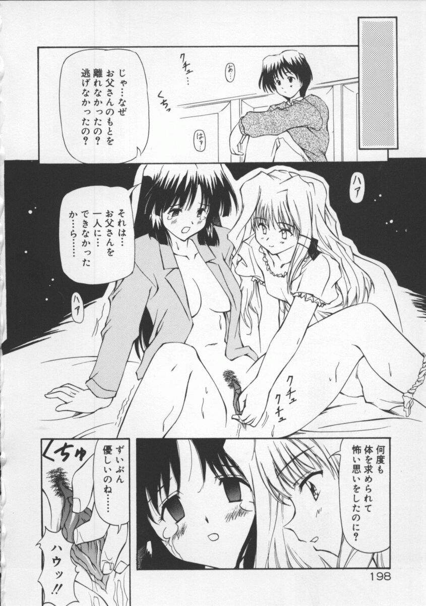 【エロ漫画】父親に調教レイプされるJK娘は拒んでいたのに最終的に受け入れ生ハメセックスでイキまくる【やすいひろさと：月光館戲曲】
