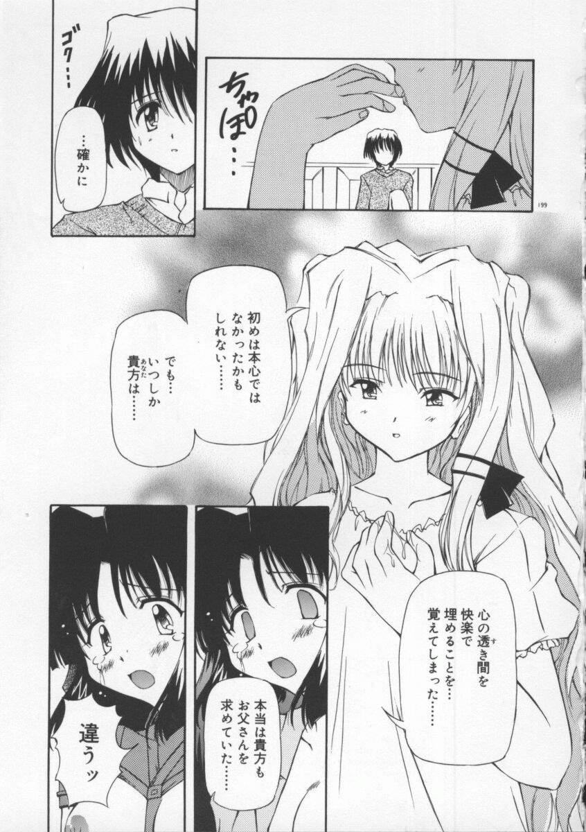 【エロ漫画】父親に調教レイプされるJK娘は拒んでいたのに最終的に受け入れ生ハメセックスでイキまくる【やすいひろさと：月光館戲曲】