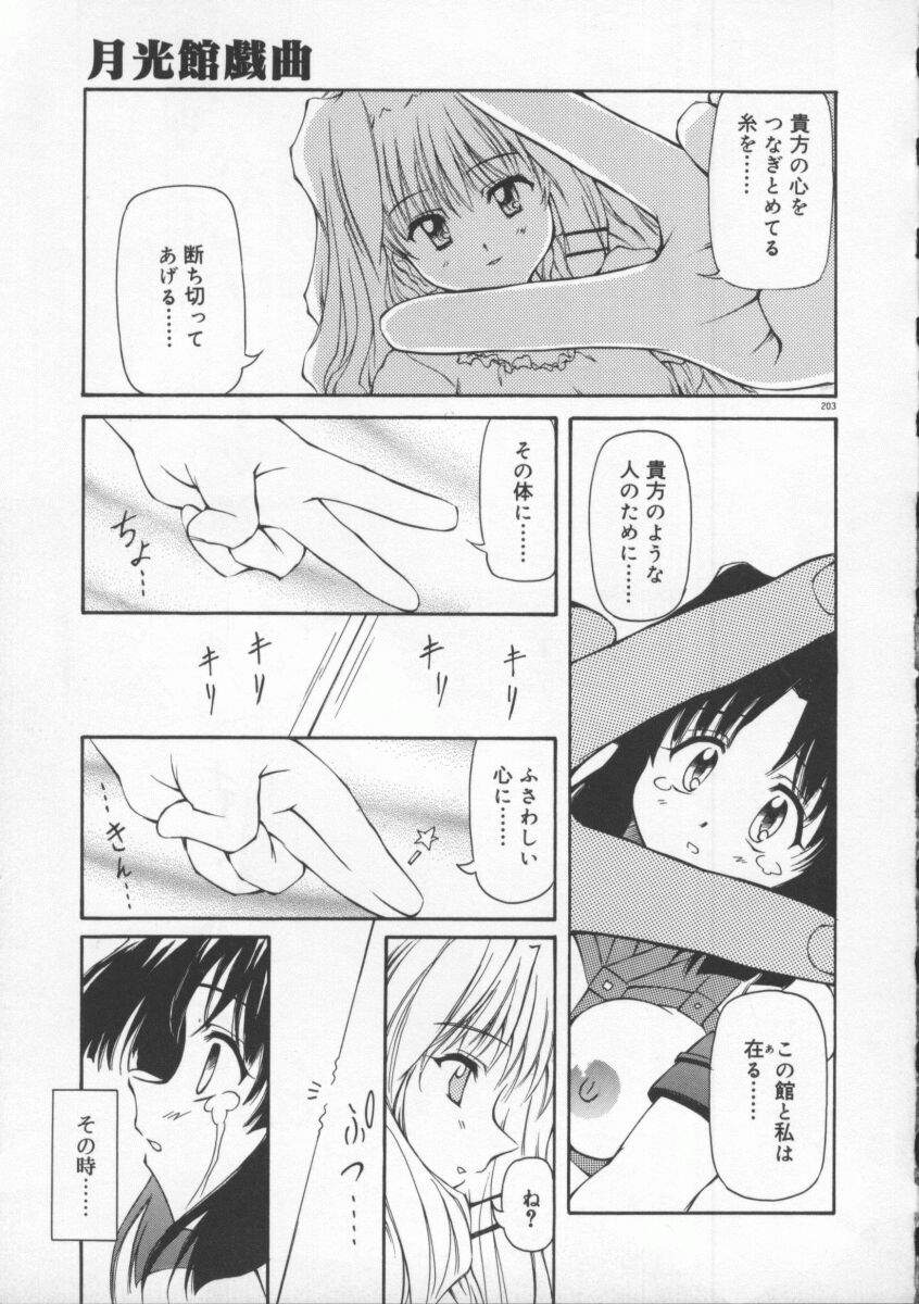 【エロ漫画】父親に調教レイプされるJK娘は拒んでいたのに最終的に受け入れ生ハメセックスでイキまくる【やすいひろさと：月光館戲曲】