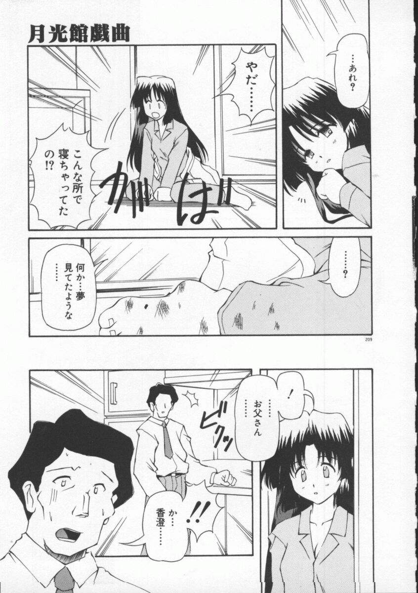 【エロ漫画】父親に調教レイプされるJK娘は拒んでいたのに最終的に受け入れ生ハメセックスでイキまくる【やすいひろさと：月光館戲曲】