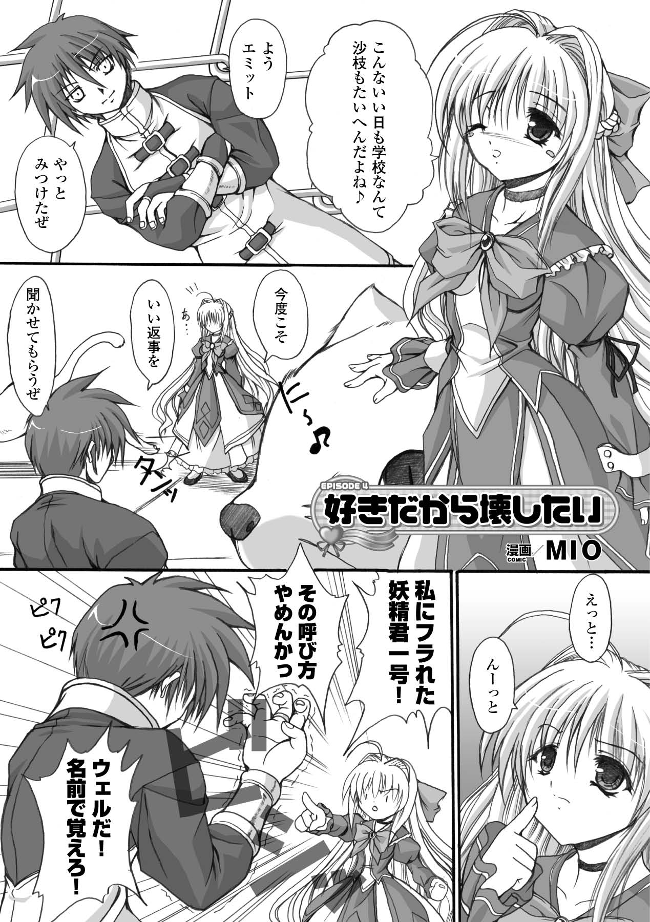 【エロ漫画】告白を断った妖精男に犯されちゃうお姉さん…チンポの触手に拘束されてトロ顔で生ハメ中出しレイプでアクメ堕ちしちゃう【MIO：好きだから壊したい】