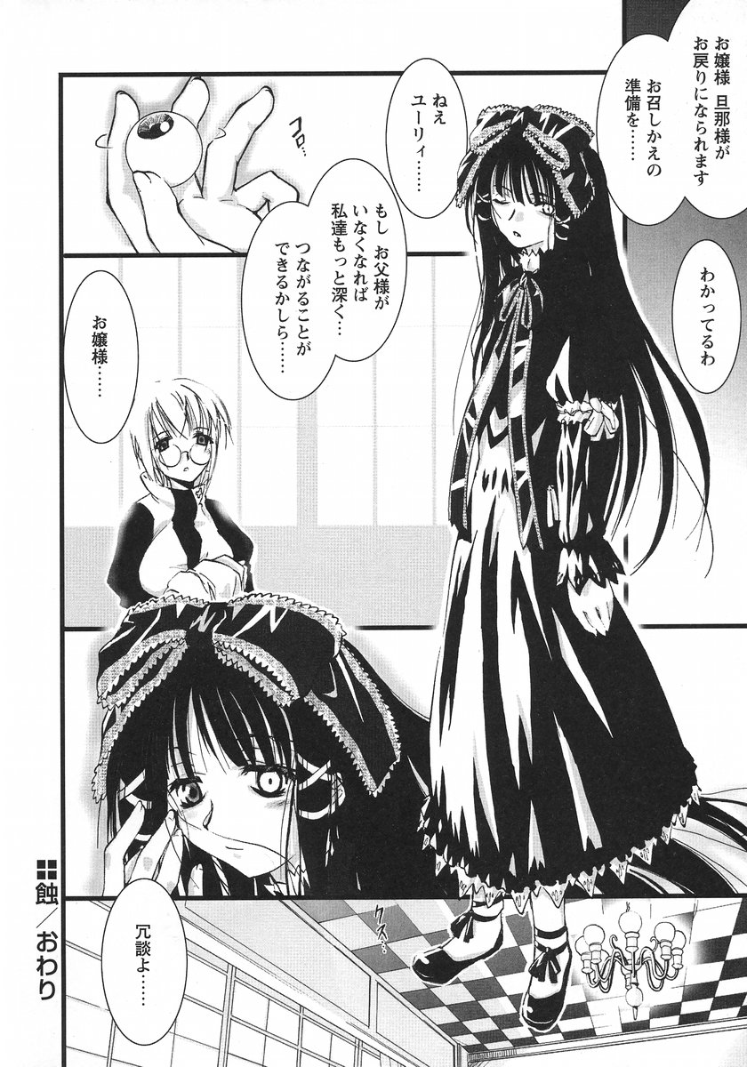 【エロ漫画】ご奉仕しちゃう巨乳淫乱メイド…パイズリフェラをして生ハメ中出しイチャラブセックスで絶頂アクメ堕ちしちゃう【逢魔刻壱：蝕】