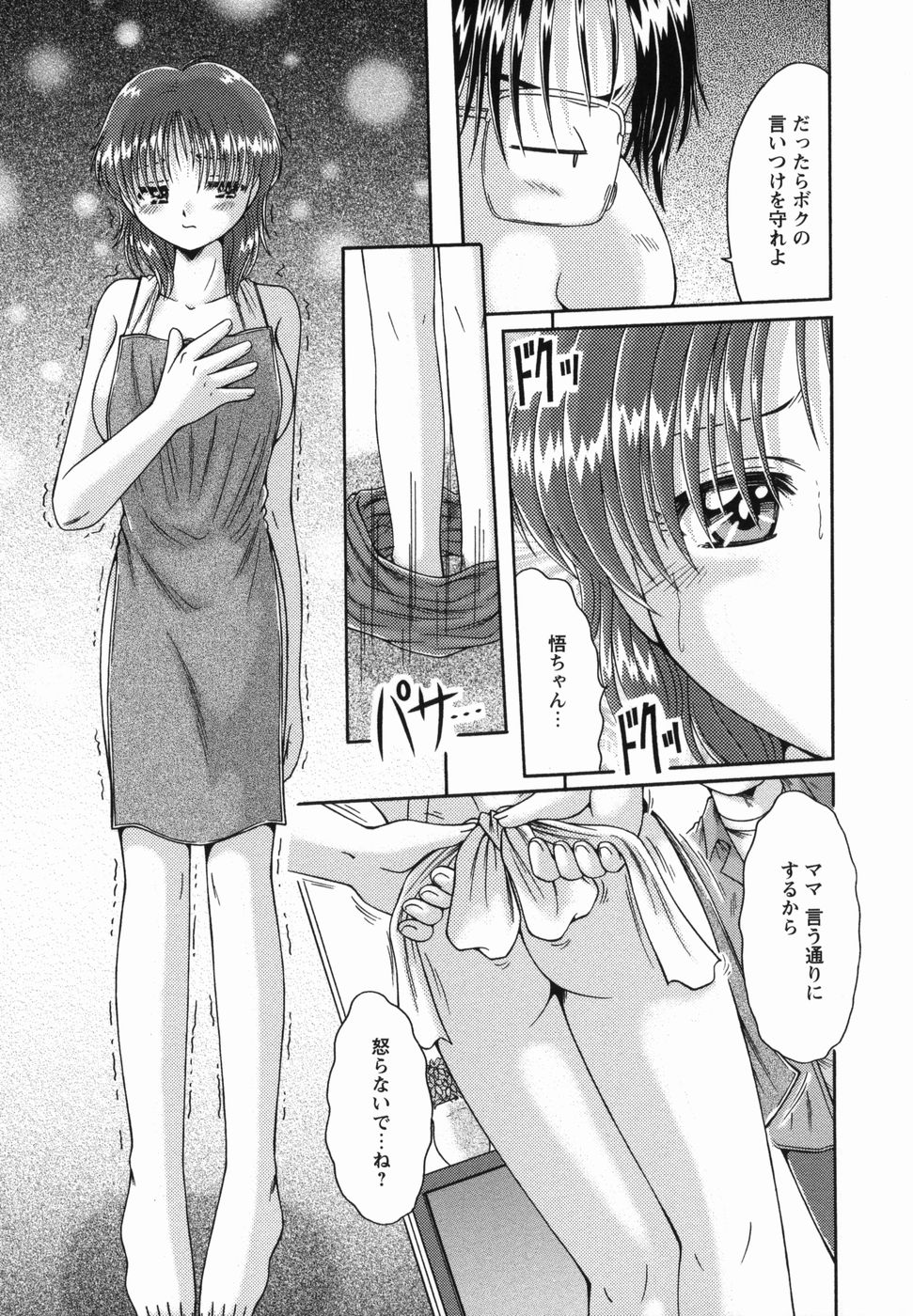 【エロ漫画】息子に犯されちゃう巨乳の母親…強制フェラをさせられ手マンや生ハメ中出しセックスで近親相姦セックスしちゃう【夏川冬：近親レイプ】