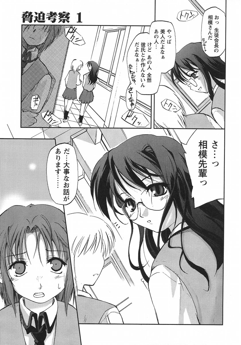 【エロ漫画】後輩の男子にエッチな写真を見せられちゃう先輩メガネJK…口止めに誘惑してご奉仕フェラをして生ハメ中出しセックスしちゃう【逢魔刻壱：脅迫考察 1】
