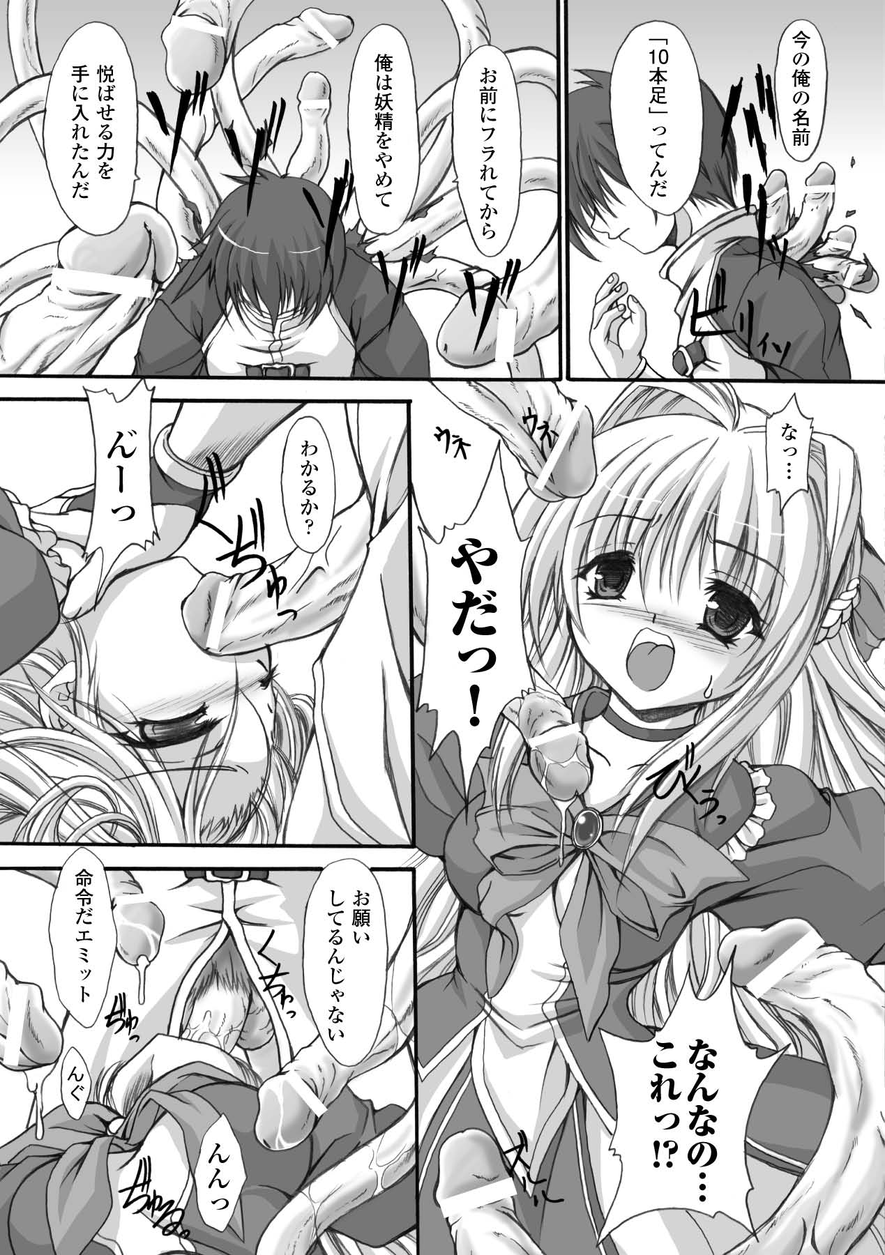 【エロ漫画】告白を断った妖精男に犯されちゃうお姉さん…チンポの触手に拘束されてトロ顔で生ハメ中出しレイプでアクメ堕ちしちゃう【MIO：好きだから壊したい】