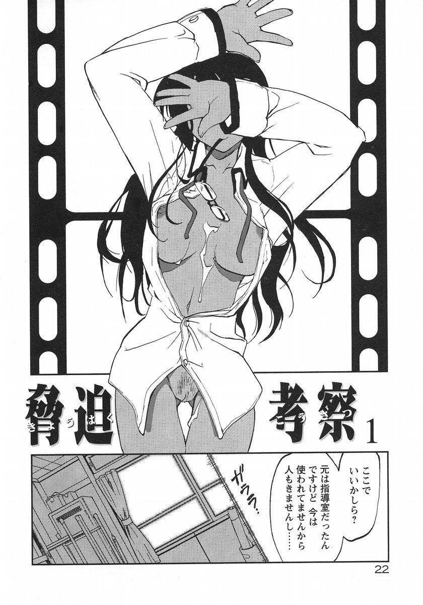 【エロ漫画】後輩の男子にエッチな写真を見せられちゃう先輩メガネJK…口止めに誘惑してご奉仕フェラをして生ハメ中出しセックスしちゃう【逢魔刻壱：脅迫考察 1】