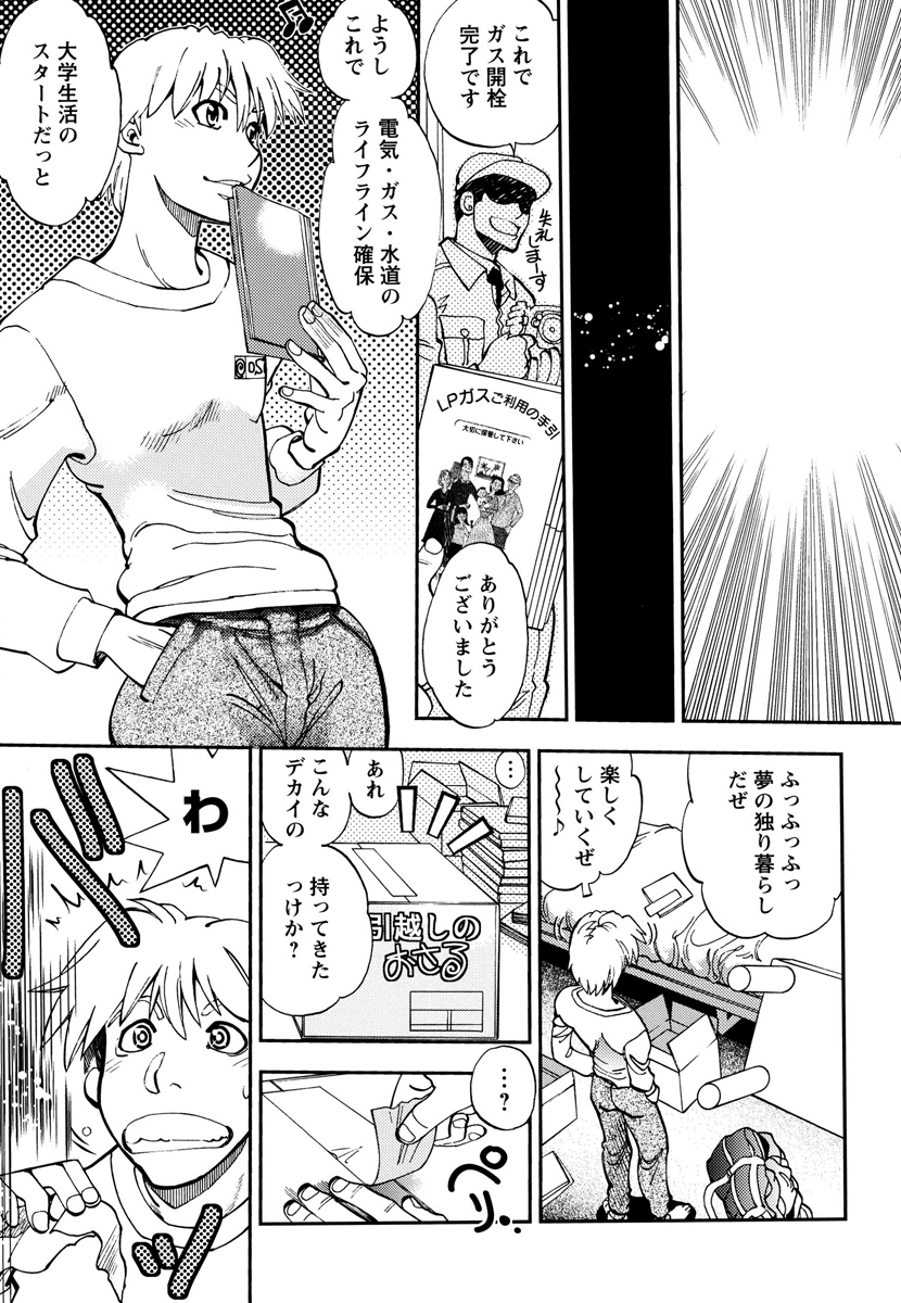 【エロ漫画】男性を目隠して逆レイプしちゃうビッチJK…強制フェラをして生ハメ中出しイチャラブセックスで絶頂アクメ堕ちしちゃう【やがみだい：春パニ！】