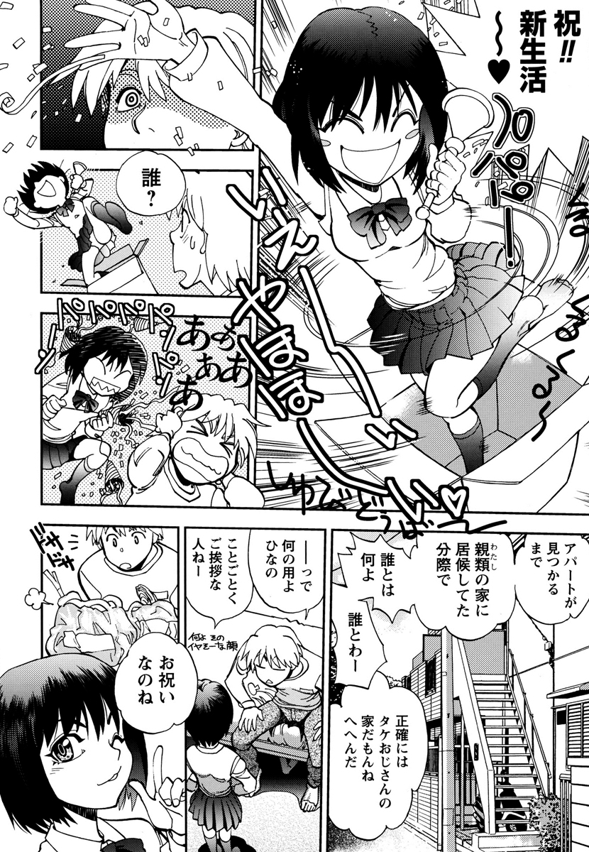 【エロ漫画】男性を目隠して逆レイプしちゃうビッチJK…強制フェラをして生ハメ中出しイチャラブセックスで絶頂アクメ堕ちしちゃう【やがみだい：春パニ！】