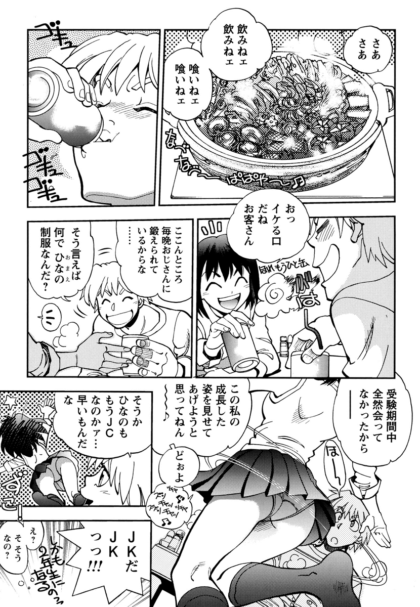 【エロ漫画】男性を目隠して逆レイプしちゃうビッチJK…強制フェラをして生ハメ中出しイチャラブセックスで絶頂アクメ堕ちしちゃう【やがみだい：春パニ！】