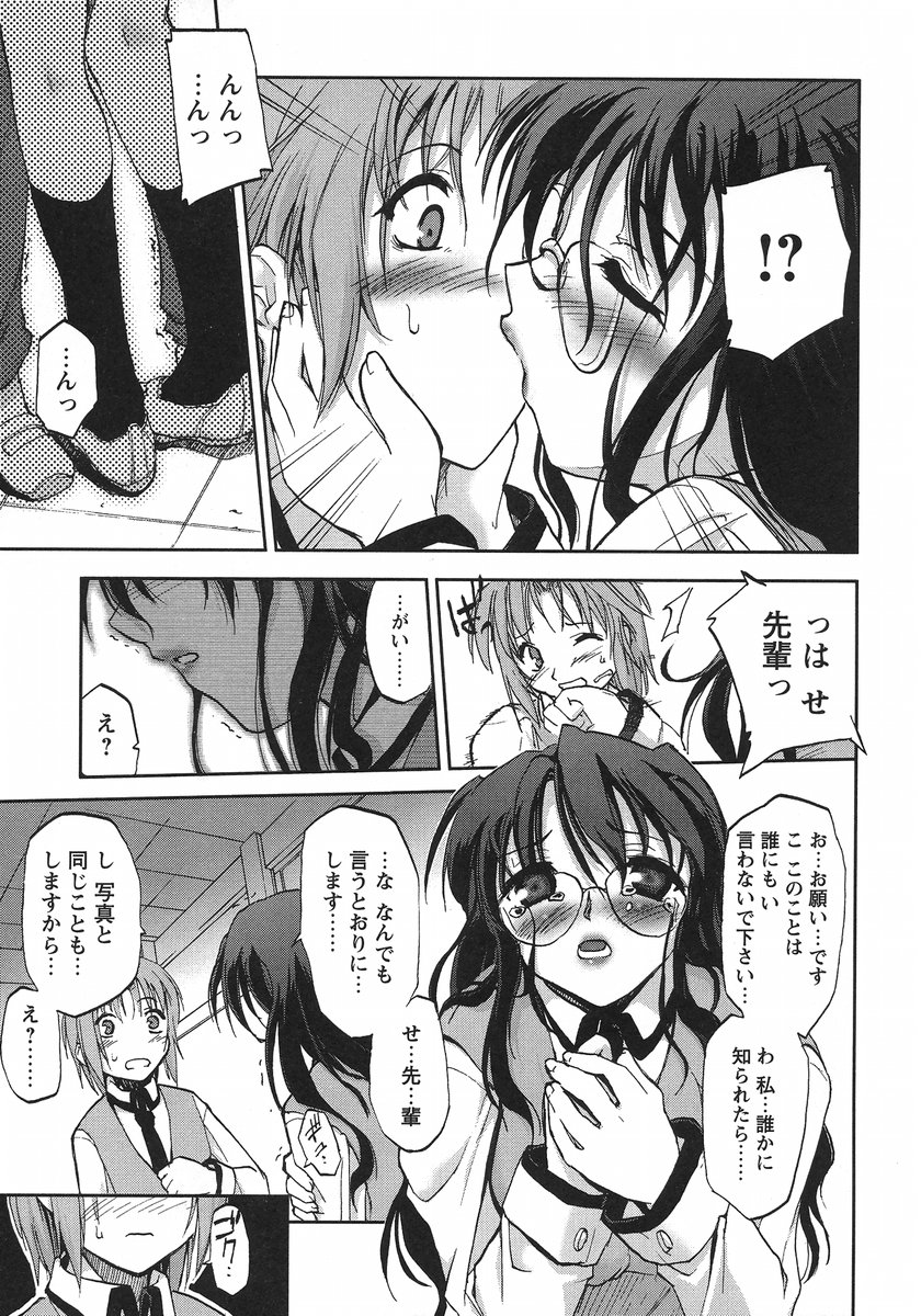 【エロ漫画】後輩の男子にエッチな写真を見せられちゃう先輩メガネJK…口止めに誘惑してご奉仕フェラをして生ハメ中出しセックスしちゃう【逢魔刻壱：脅迫考察 1】