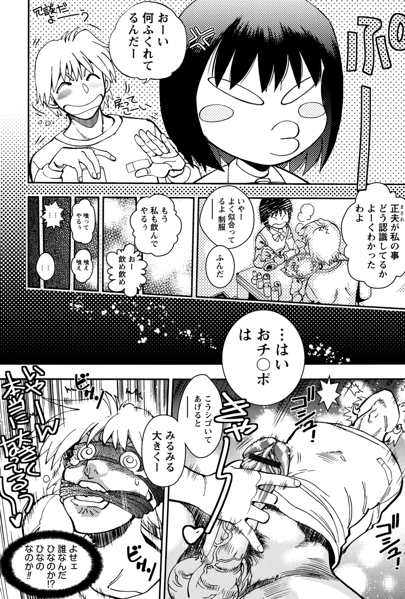 【エロ漫画】男性を目隠して逆レイプしちゃうビッチJK…強制フェラをして生ハメ中出しイチャラブセックスで絶頂アクメ堕ちしちゃう【やがみだい：春パニ！】