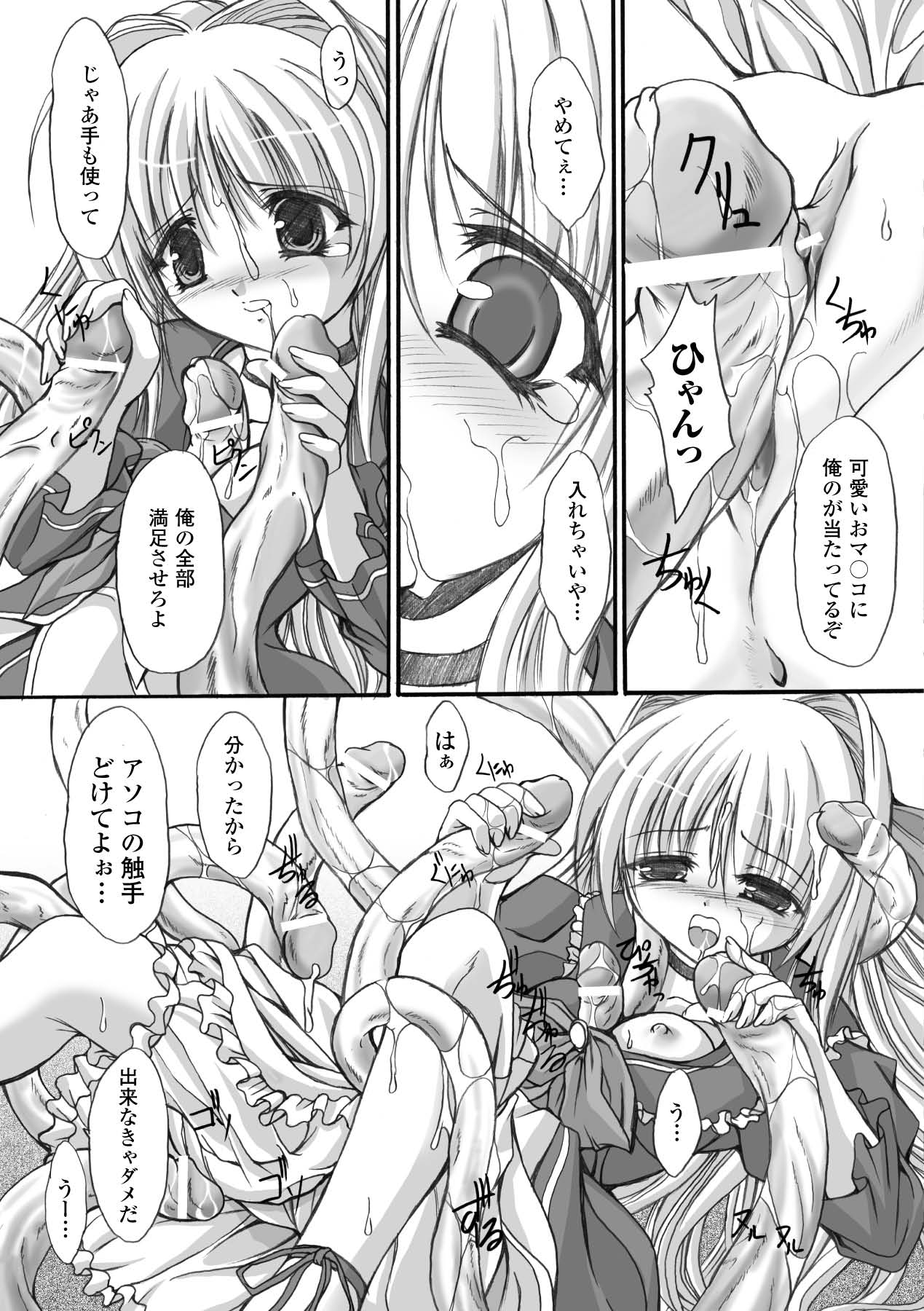 【エロ漫画】告白を断った妖精男に犯されちゃうお姉さん…チンポの触手に拘束されてトロ顔で生ハメ中出しレイプでアクメ堕ちしちゃう【MIO：好きだから壊したい】