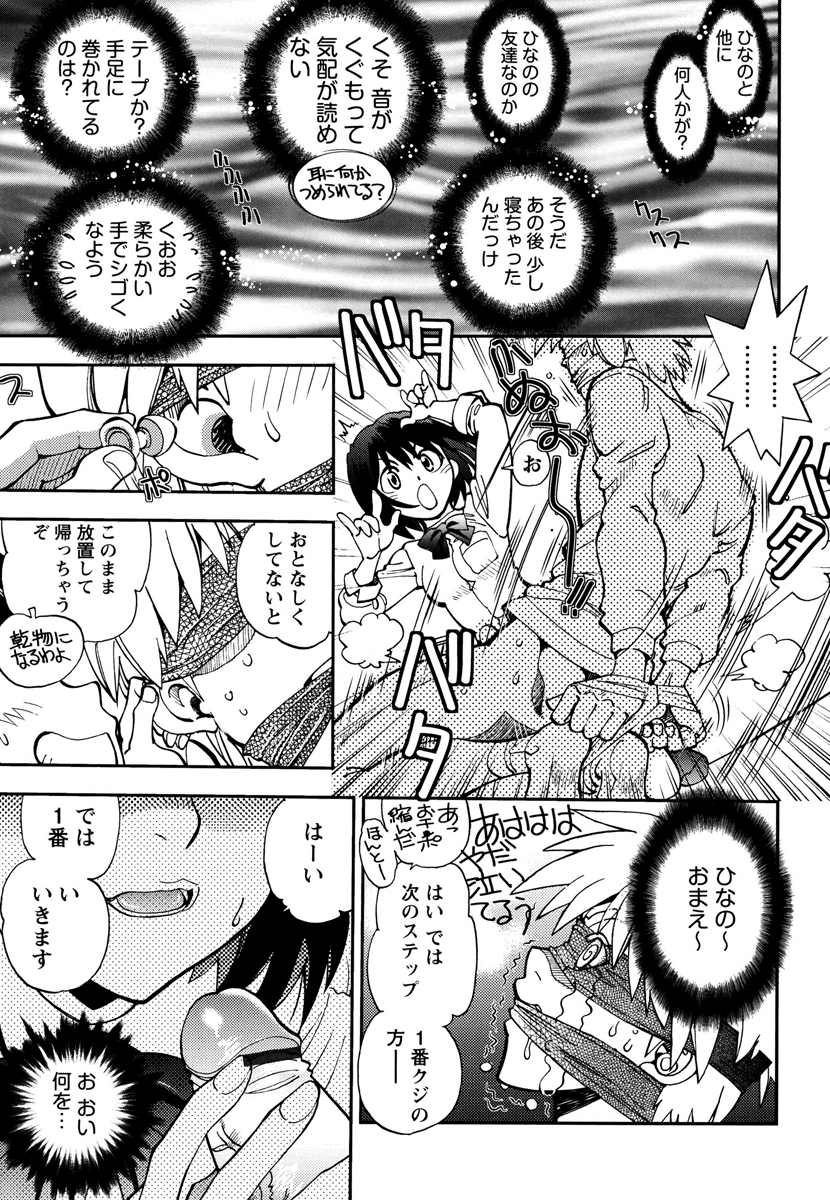【エロ漫画】男性を目隠して逆レイプしちゃうビッチJK…強制フェラをして生ハメ中出しイチャラブセックスで絶頂アクメ堕ちしちゃう【やがみだい：春パニ！】