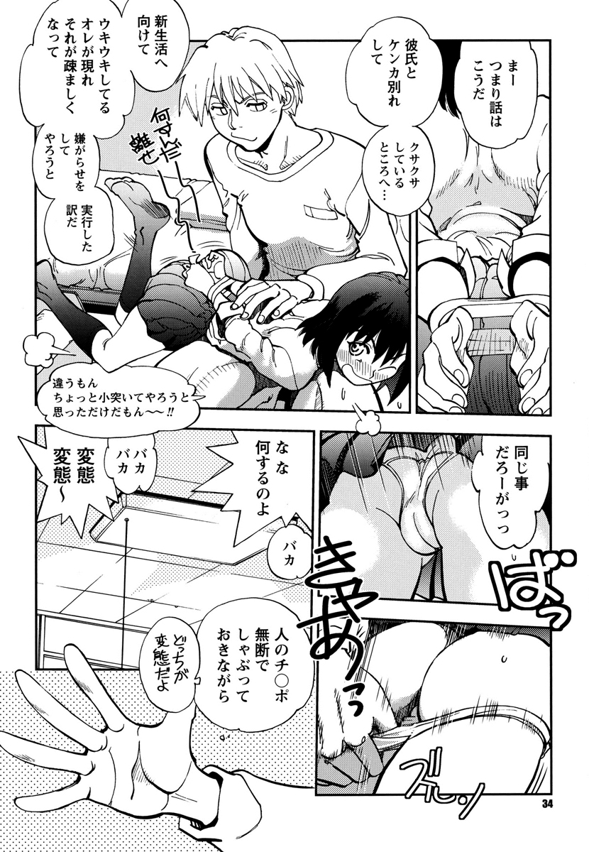 【エロ漫画】男性を目隠して逆レイプしちゃうビッチJK…強制フェラをして生ハメ中出しイチャラブセックスで絶頂アクメ堕ちしちゃう【やがみだい：春パニ！】