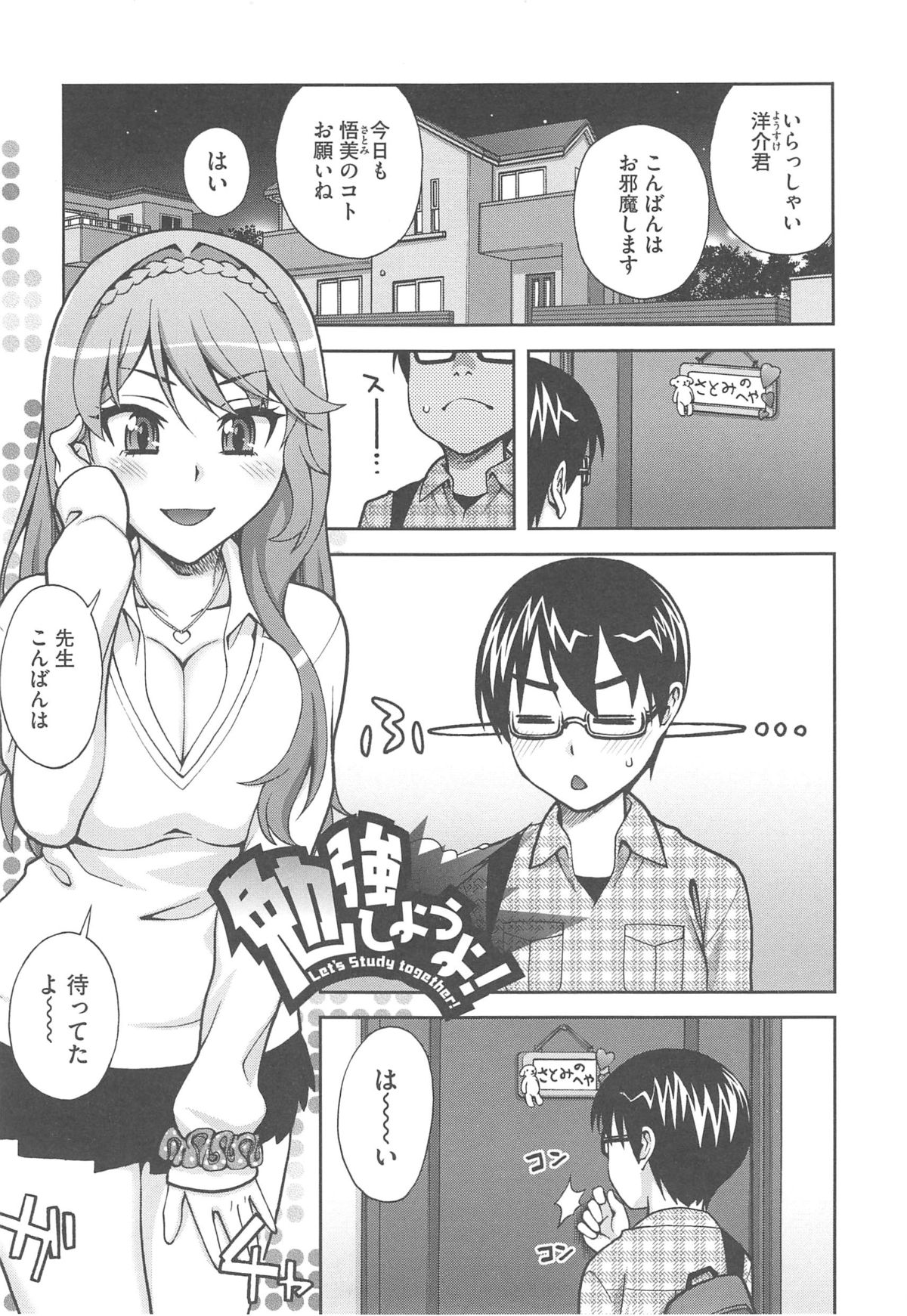 【エロ漫画】生徒を誘惑しちゃう家庭教師の先生…手コキをして生ハメ中出しイチャラブセックスで絶頂アクメ堕ちしちゃう【鰻丸：勉強しようよ！】