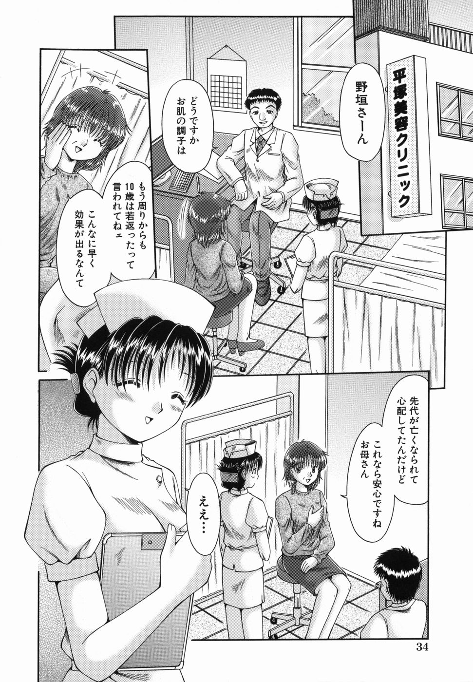 【エロ漫画】調教されちゃう淫乱巨乳のナース…おっぱい揉みや手マンをされてトロ顔で生ハメ中出しセックスで淫乱堕ちしちゃう【夏川冬：母汁】