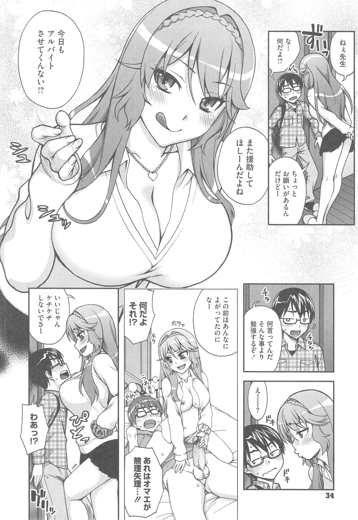 【エロ漫画】生徒を誘惑しちゃう家庭教師の先生…手コキをして生ハメ中出しイチャラブセックスで絶頂アクメ堕ちしちゃう【鰻丸：勉強しようよ！】