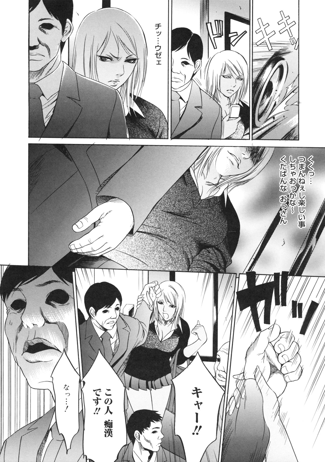 【エロ漫画】オヤジたちに無理やり犯されちゃう生意気JK…おっぱい揉みや手マンをされて生ハメ中出しレイプで絶頂イキしちゃう【さいこ：知らねーし】