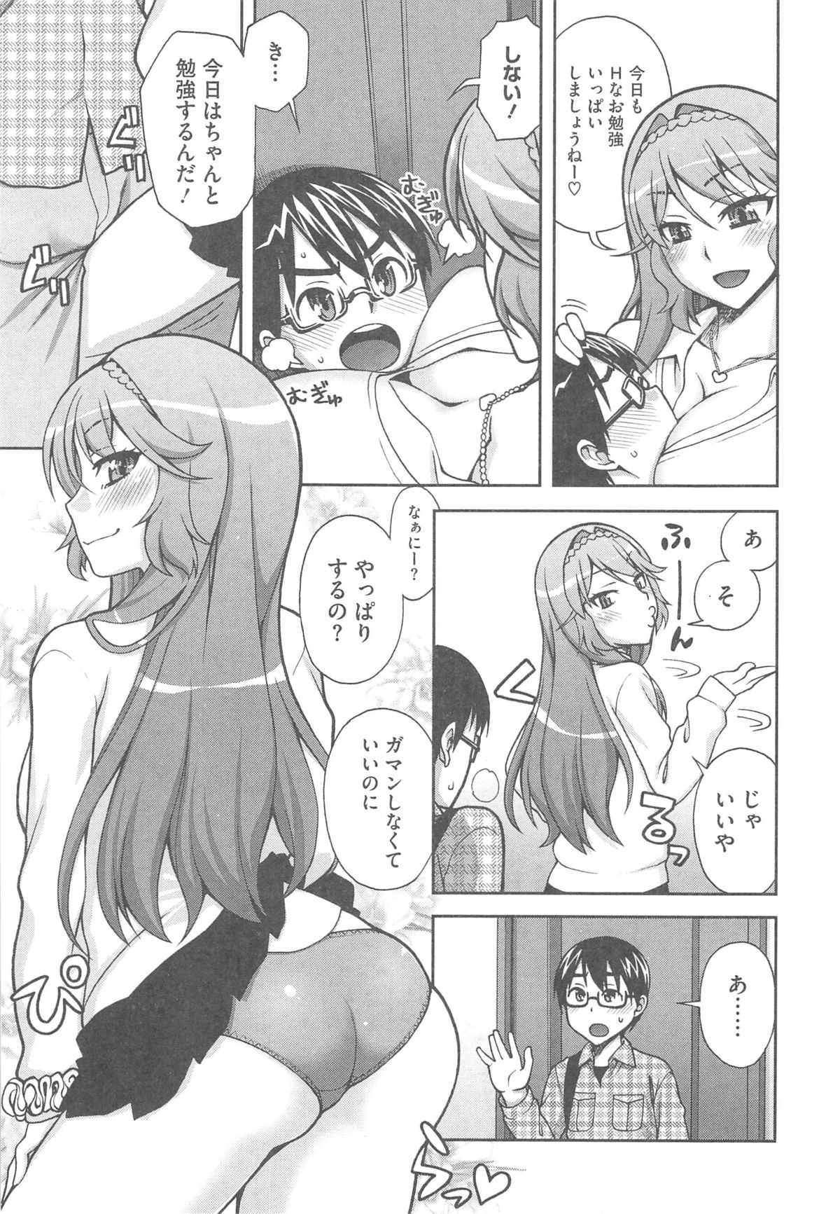 【エロ漫画】生徒を誘惑しちゃう家庭教師の先生…手コキをして生ハメ中出しイチャラブセックスで絶頂アクメ堕ちしちゃう【鰻丸：勉強しようよ！】