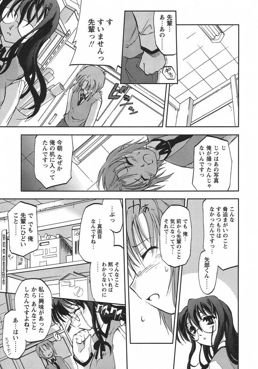 【エロ漫画】後輩の男子にエッチな写真を見せられちゃう先輩メガネJK…口止めに誘惑してご奉仕フェラをして生ハメ中出しセックスしちゃう【逢魔刻壱：脅迫考察 1】